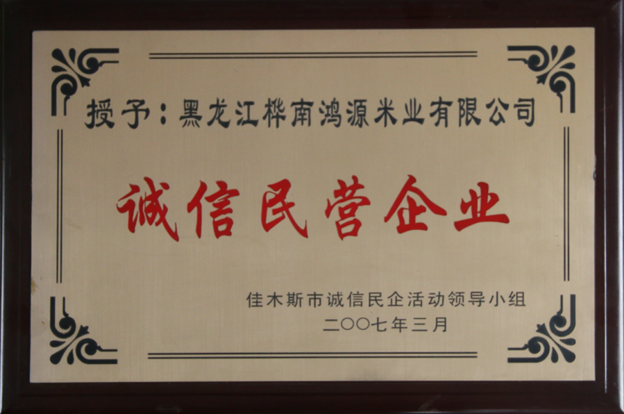 诚信民营企业（佳木斯诚信民企活动领导小组）