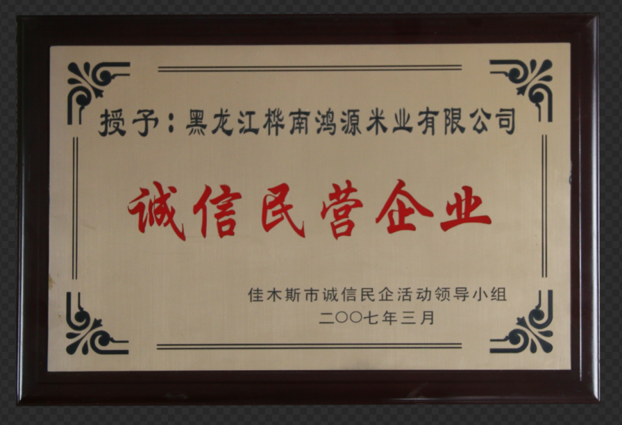 诚信民营企业（佳木斯诚信民企活动领导小组）